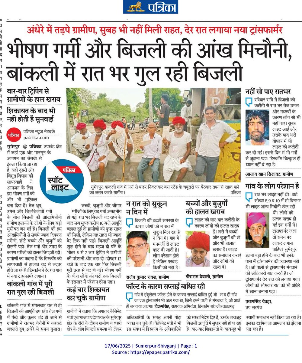 #सुमेरपुर भीषण गर्मी और बिजली की आंख  मिचौनी,बांकली में रात भर गुल रही बिजली... <a href="/BhajanlalBjp/">Bhajanlal Sharma</a> <a href="/JoraramKumawat/">Joraram Kumawat</a> <a href="/madanrrathore/">Madan Rathore</a> <a href="/DcDmPali/">Pali District Collector & Magistrate</a> <a href="/GoI_MeitY/">Ministry of Electronics & IT</a> <a href="/UpdateIndia_TV/">Update India</a> <a href="/RajGovOfficial/">Government of Rajasthan</a>