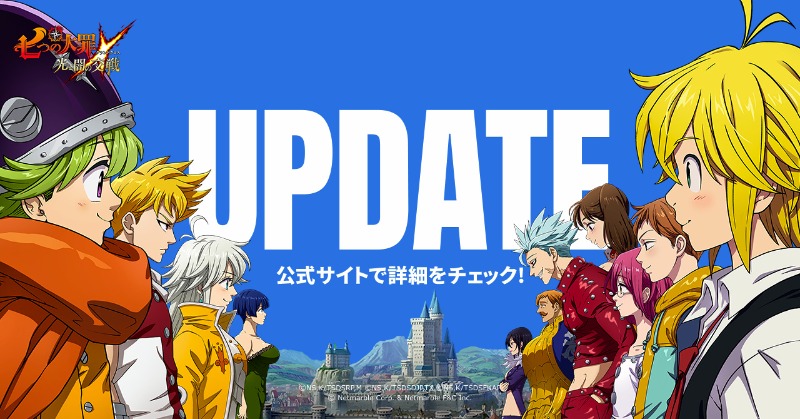 公式】 七つの大罪 ～ 光と闇の交戦（ひかりとやみのグランドクロス
