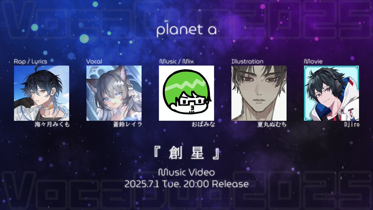 【 #VocaDuo2025 】

‣ ‣ ‣ ‣ ‣ ‣ ‣ ✦ ‣ ‣ ‣ ‣ ‣ ‣ ‣

Team 「pranet a」

‣ ‣ ‣ ‣ ‣ ‣ ‣ ✦ ‣ ‣ ‣ ‣ ‣ ‣ ‣

▶2025.7.1 Tue. 20:00

『創星』という楽曲を投稿します。
よろしくお願いします。

#VocaDuo2025告知
#ボカデュオ2025