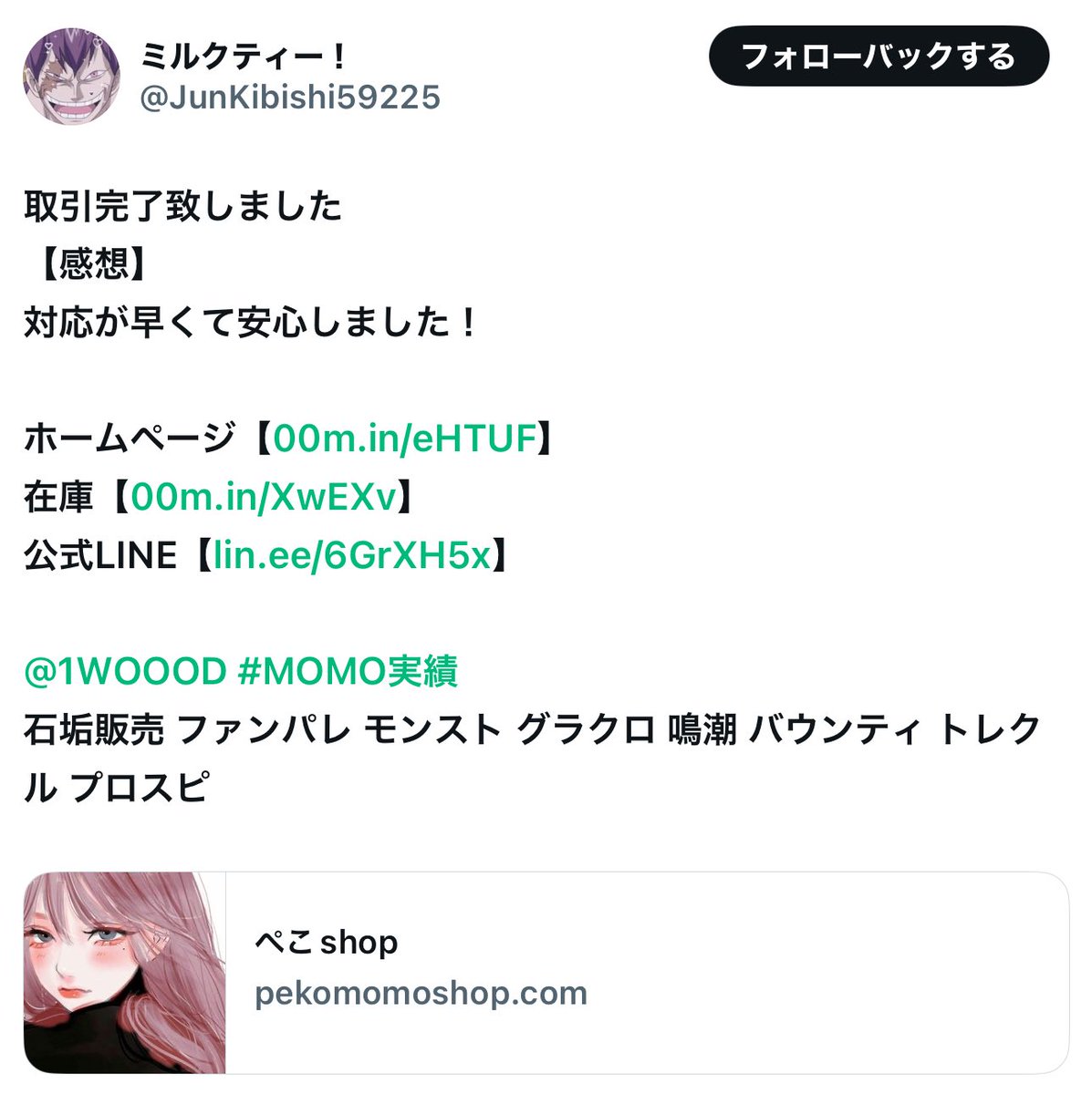 1WOOOD's tweet photo. ドラレジェ 石垢販売実績🌸

🤍〜 ご購入有難う御座いました 〜🤍

実績→#MOMO実績

初めての方でも丁寧なサポートで安心安全取引可能！
お買い求めは→dmまで✨️

検索
ファンパレ グラクロ パズドラ ドラゴンボールレジェンズ バウンティ ポケポケ ログレス ドカバト 鳴潮 プロスピ https://t.co/oBVV8NwlXf