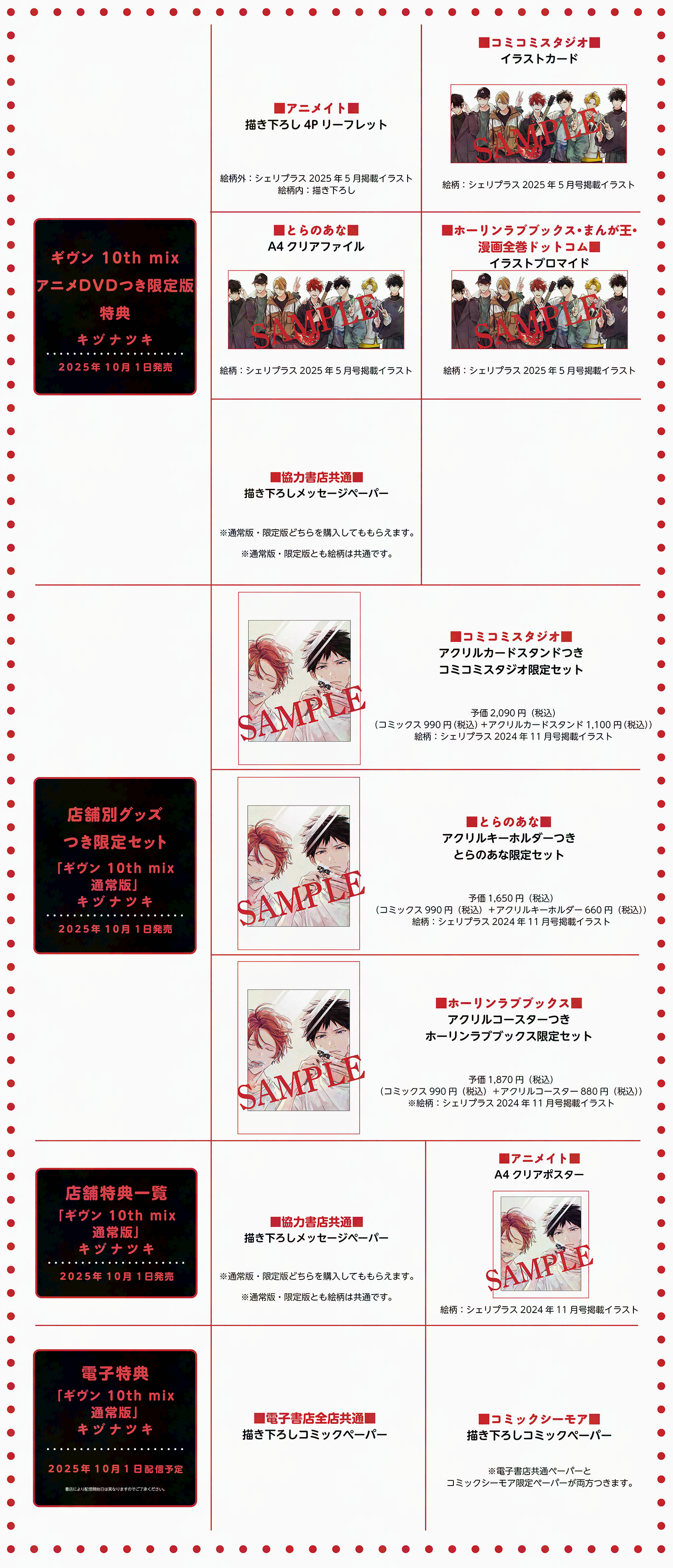 ギヴン 10th mix アニメDVDつき限定版 特典付き mangazenkan_9784403690105