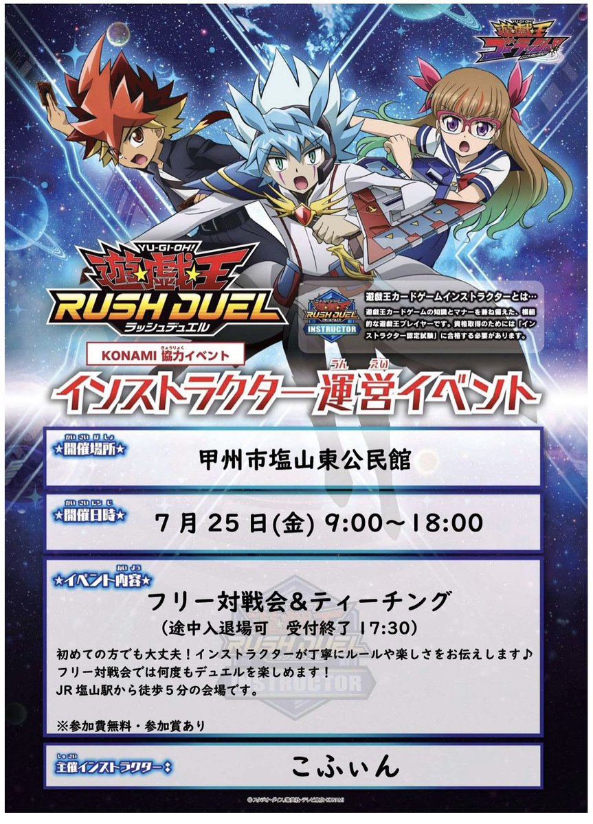 7月も山梨県で開催しますよ⛰️
 #ラッシュデュエル
 #インストラクター運営イベント