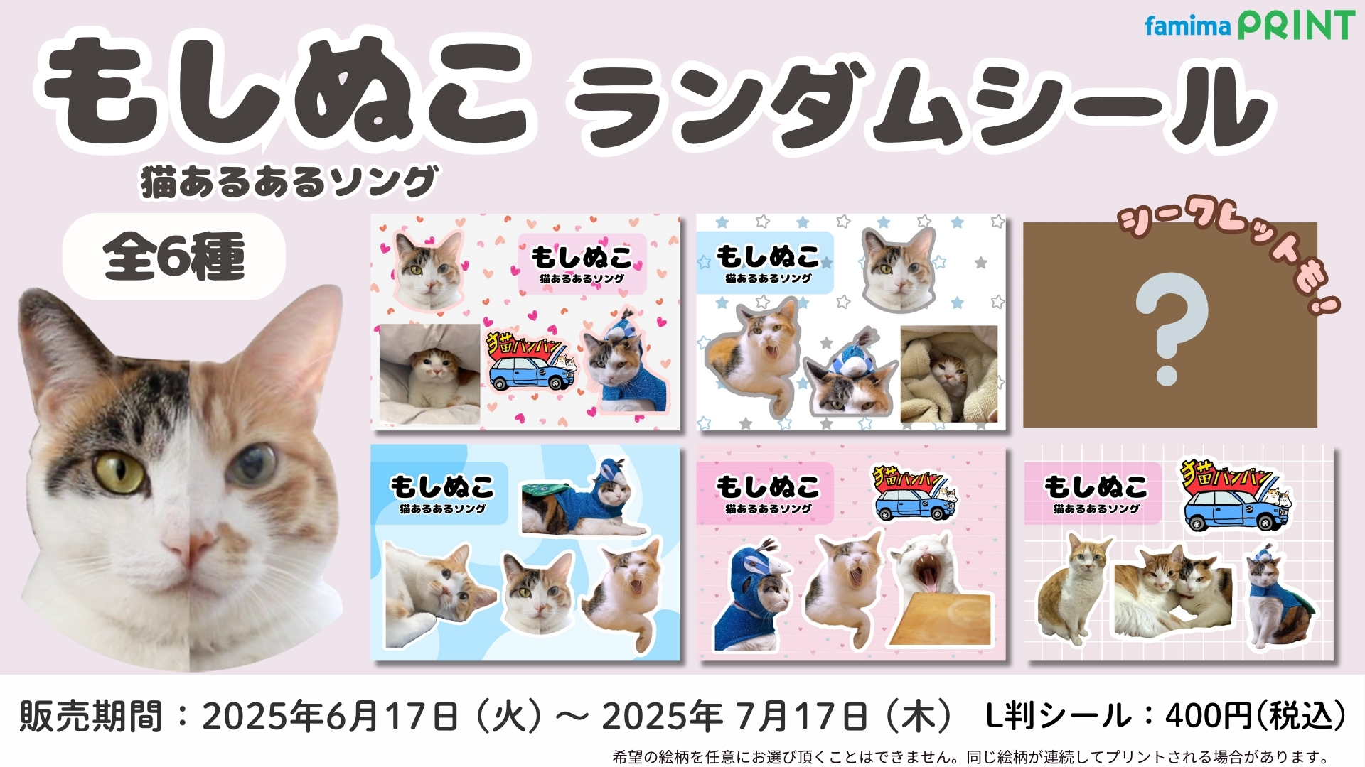 【ねこねこ】ご注文品おまとめ ファミマプリント【公式】 on X: 