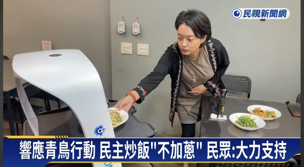 若講著 #送餐機器人
就一定 ài 回顧 #民主炒飯 #無加蔥仔

youtu.be/3zGL_wVDuLk?fe…