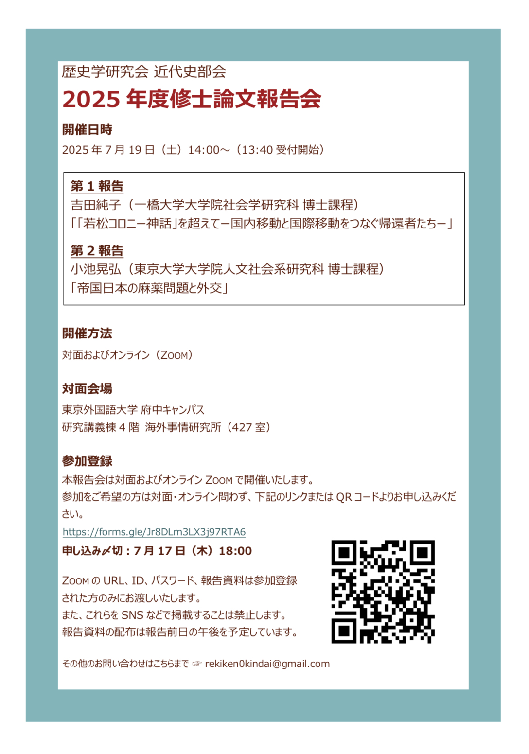 歴史学研究会 on X: 