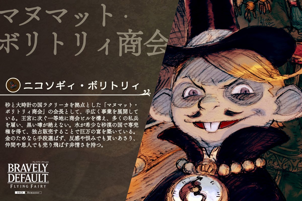 ◤ 𝑪𝑯𝑨𝑹𝑨𝑪𝑻𝑬𝑹 ◢ マヌマット・ボリトリィ商会 ボリトリィ（CV