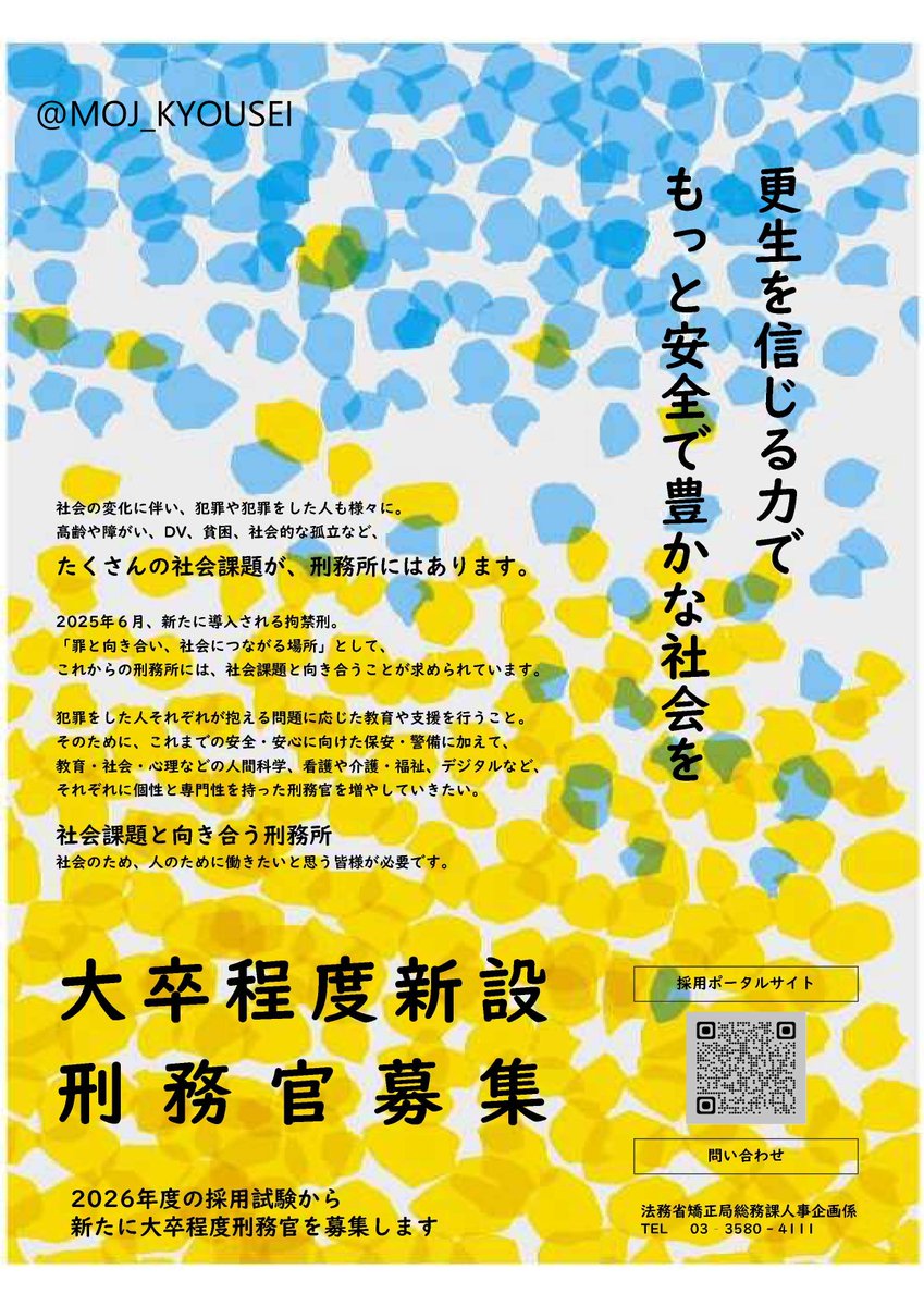 松山刑務所 大学広報】 愛媛大学法文学部で、矯正職員の仕事について