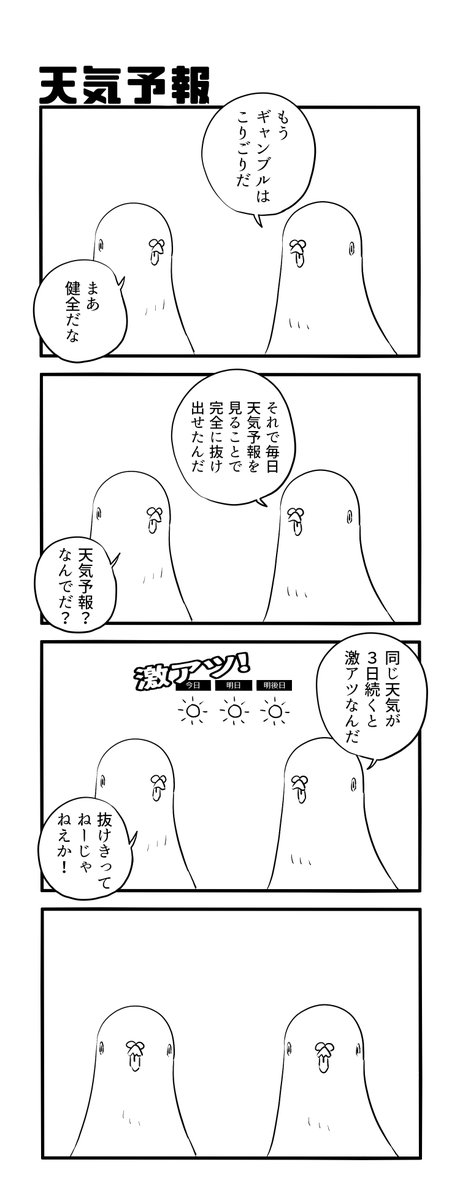天気予報 