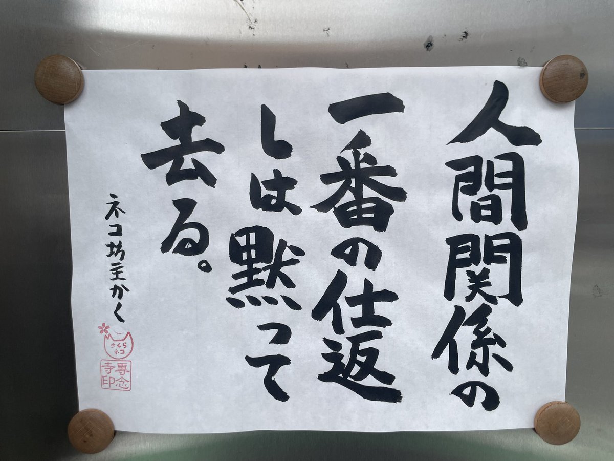 yabumoto610's tweet photo. 今日のお寺の掲示板 https://t.co/BhQruos1sS