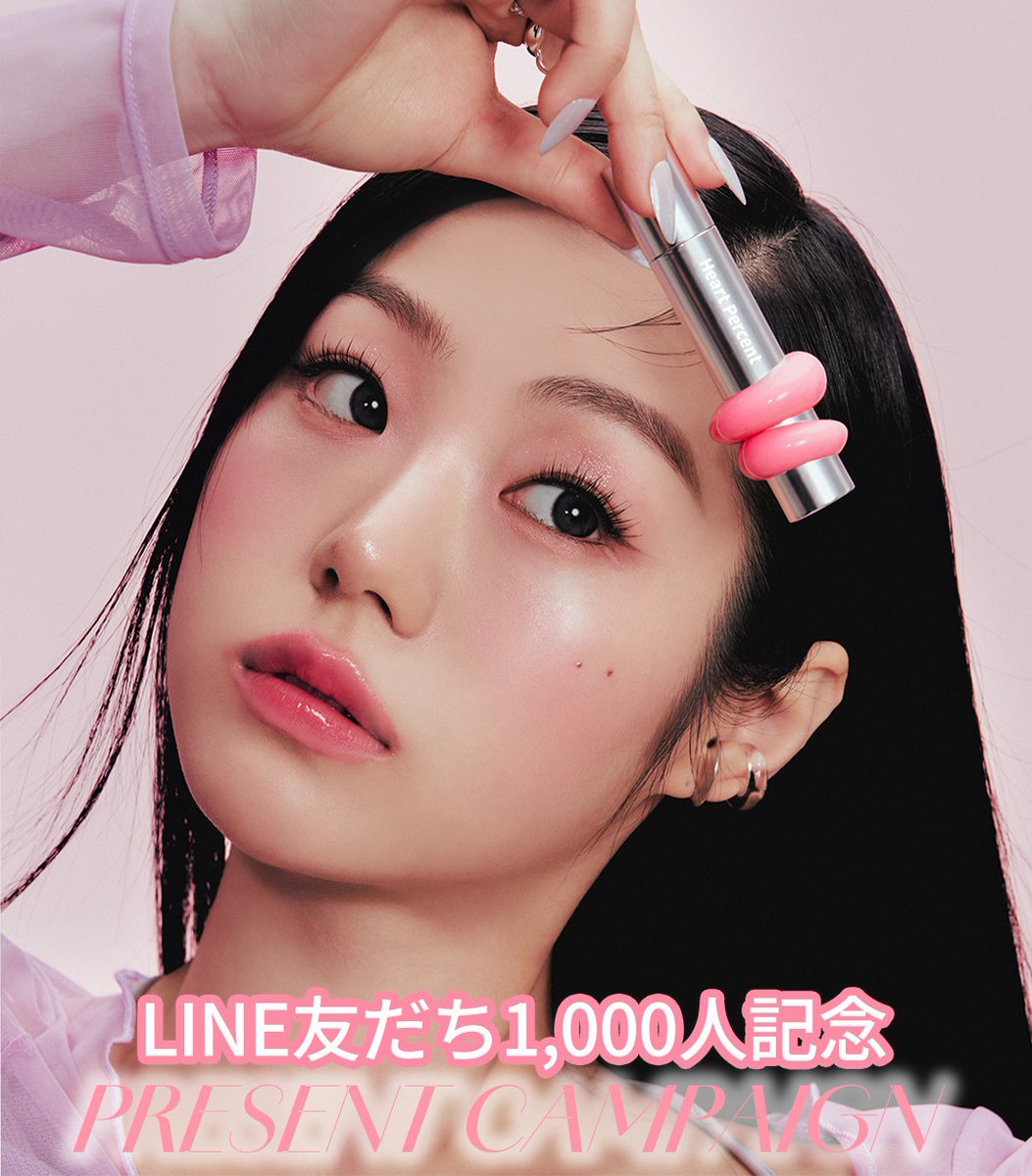 ハートパーセント【公式】 (@heartpercent_jp) on Twitter photo おかげさまで、公式LINE友だちが1,000人を突破しました🎉🎉
日頃のご愛顧に心より感謝を込めて、プレゼントキャンペーンを開催します!
───── ౨ৎ ─────
抽選で15名様に人気の #ワンウェイグロイティント 1色プレゼント🎁
【応募方法】
① <a href="/heartpercent_jp/">ハートパーセント【公式】</a> をフォロー
② おかげさまで、公式LINE友だちが1,000人を突破しました🎉🎉
日頃のご愛顧に心より感謝を込めて、プレゼントキャンペーンを開催します!
───── ౨ৎ ─────
抽選で15名様に人気の #ワンウェイグロイティント 1色プレゼント🎁
【応募方法】
① <a href="/heartpercent_jp/">ハートパーセント【公式】</a> をフォロー
②