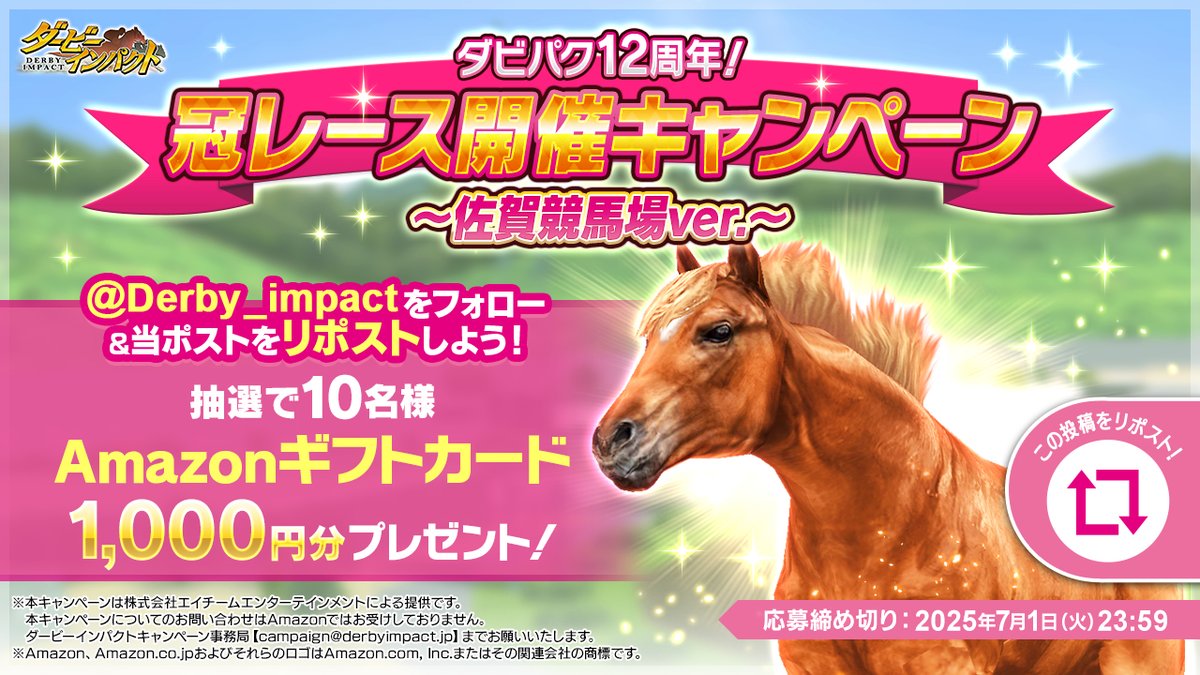 ダービーインパクト公式アカウント(ダビパク) (@derby_impact) on Twitter photo /
2025/6/29に佐賀競馬場にて
ダビパクの冠レースを開催!🎉
\
抽選で10名様にAmazonギフトカード1,000円分が当たる🎁✨
① <a href="/Derby_impact/">ダービーインパクト公式アカウント(ダビパク)</a> をフォロー
② この投稿をリポスト🔁
<〆切>
2025/7/1 23:59
規約👉tinyurl.com/46azf5wn
#ダビパク #競馬
#ダビパク12周年冠レース #佐賀競馬場 /
2025/6/29に佐賀競馬場にて
ダビパクの冠レースを開催!🎉
\
抽選で10名様にAmazonギフトカード1,000円分が当たる🎁✨
① <a href="/Derby_impact/">ダービーインパクト公式アカウント(ダビパク)</a> をフォロー
② この投稿をリポスト🔁
<〆切>
2025/7/1 23:59
規約👉tinyurl.com/46azf5wn
#ダビパク #競馬
#ダビパク12周年冠レース #佐賀競馬場