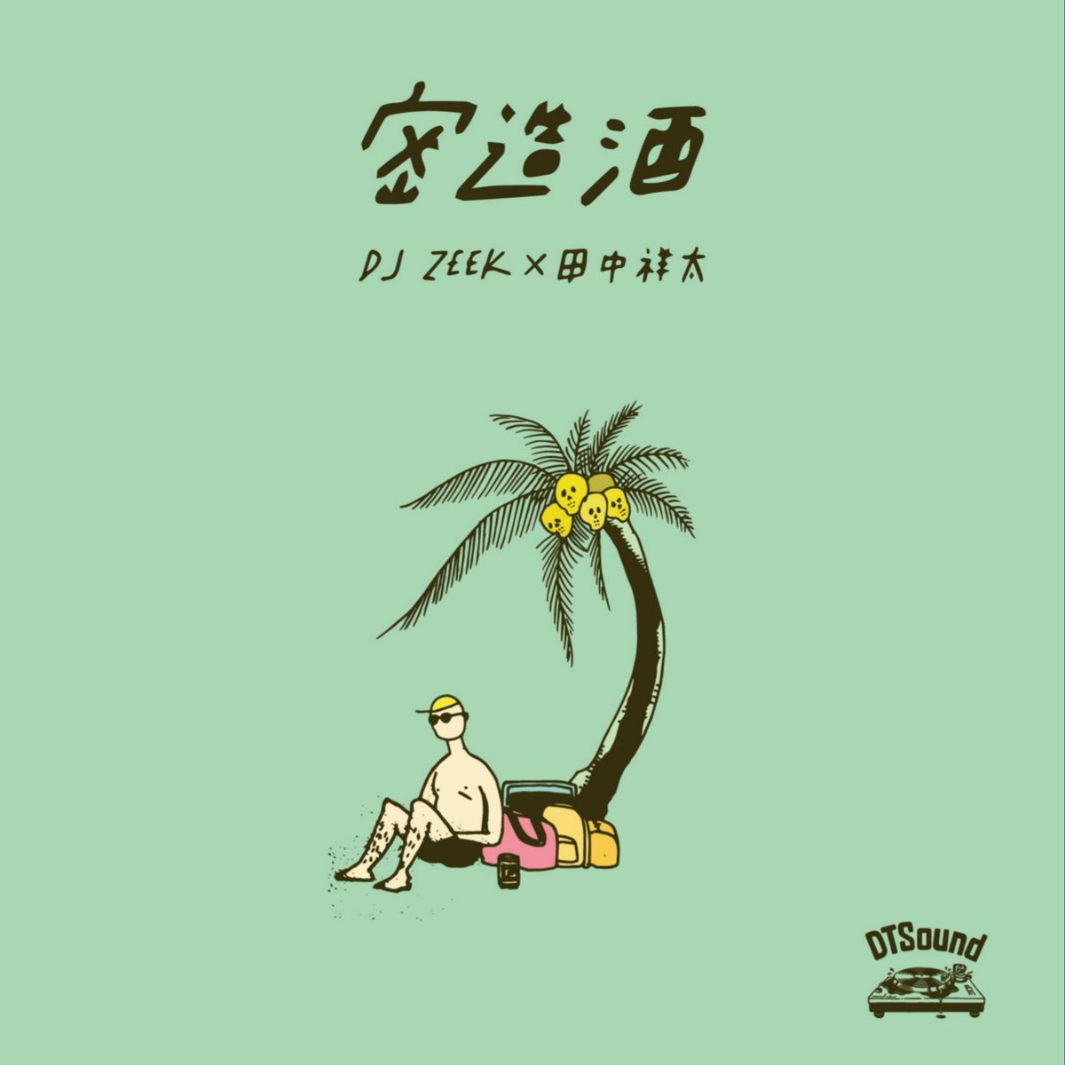 DT_Sound's tweet photo. DJ ZEEK × 田中祥太 - 密造酒 7inch
二人の名義で発売したミニアルバム『IMAGINE』より、
”密造酒”が7インチでシングルカット！
アルバムの中で最もクラブチューンに仕上がった楽曲を、全国から信頼を集めるGREEN HOUSE STUDIOでリマスタリング！

https://t.co/21s6JeKRqn https://t.co/DV3dOej1MZ