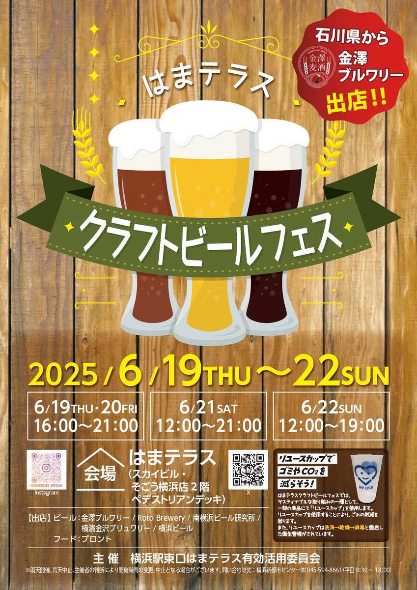 MM_streetmusic's tweet photo. 6/19～6/22、はまテラスクラフトビールフェス開催、みなとみらいStreet Music登録ミュージシャンが演奏します🎵
ビールが美味しい暑い季節になりましたね。
ぜひ美味しいクラフトビールを飲みながら演奏を聴きにいらしてください🍺

#みなとみらいSTREETMUSIC 
#はまテラスクラフトビールフェス 
#MMSM https://t.co/tDZpMDqtZb