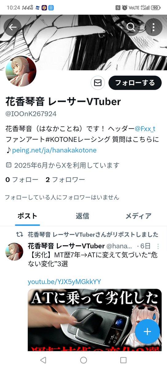 写真確認用 偽アカウント問題：ユーザーが警戒呼びかけ