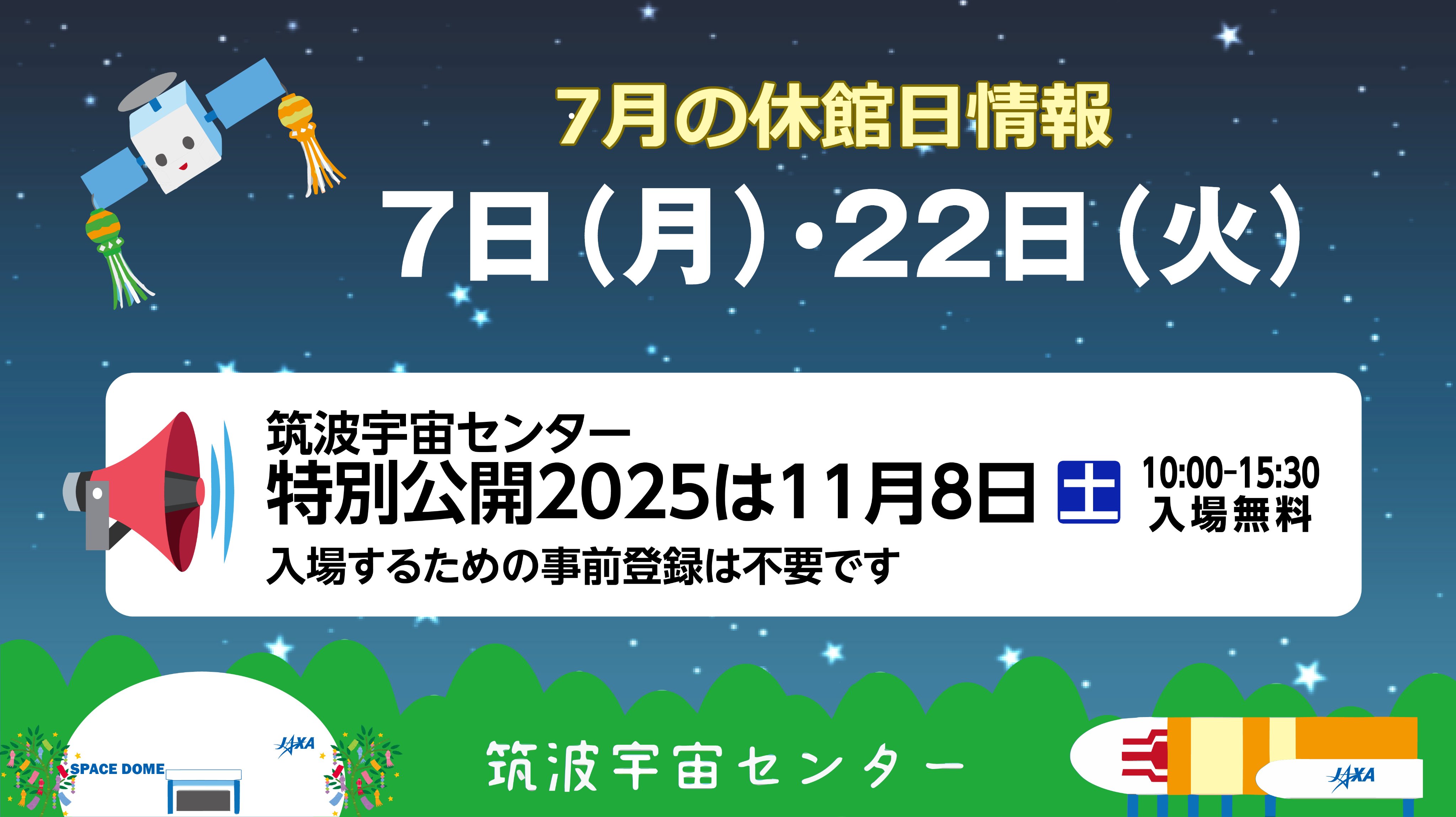 JAXA筑波宇宙センター on X: 