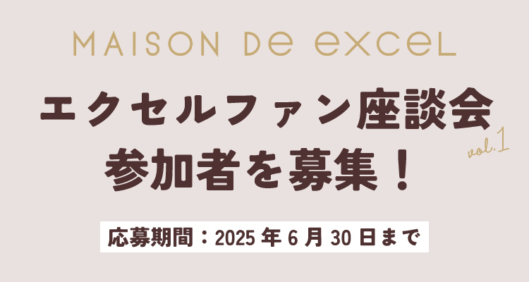 excelmake_tokyo's tweet image. ／
エクセルファンコミュニティ
Maison de excel初の座談会を開催！
＼

エクセルファン、エクセルスタッフで情報交換しながら楽しくトークしましょう✨
トークタイム以外に、ここだけの特別な企画も！
お土産もご用意しています。ご参加お待ちしています😊

▼詳細はこちら
fanclub.excelmake.com/announcements/…