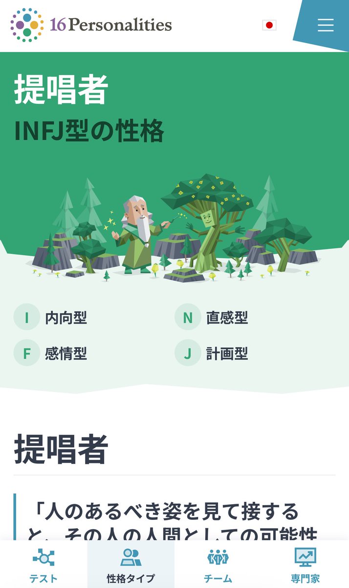 わたし #INFJ 
#mbti