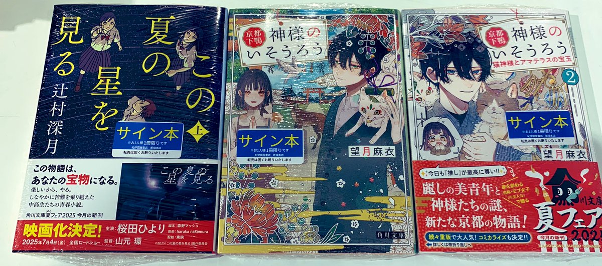 2階文庫】 サイン本入荷のお知らせです📢 角川文庫 辻村深月さん『この