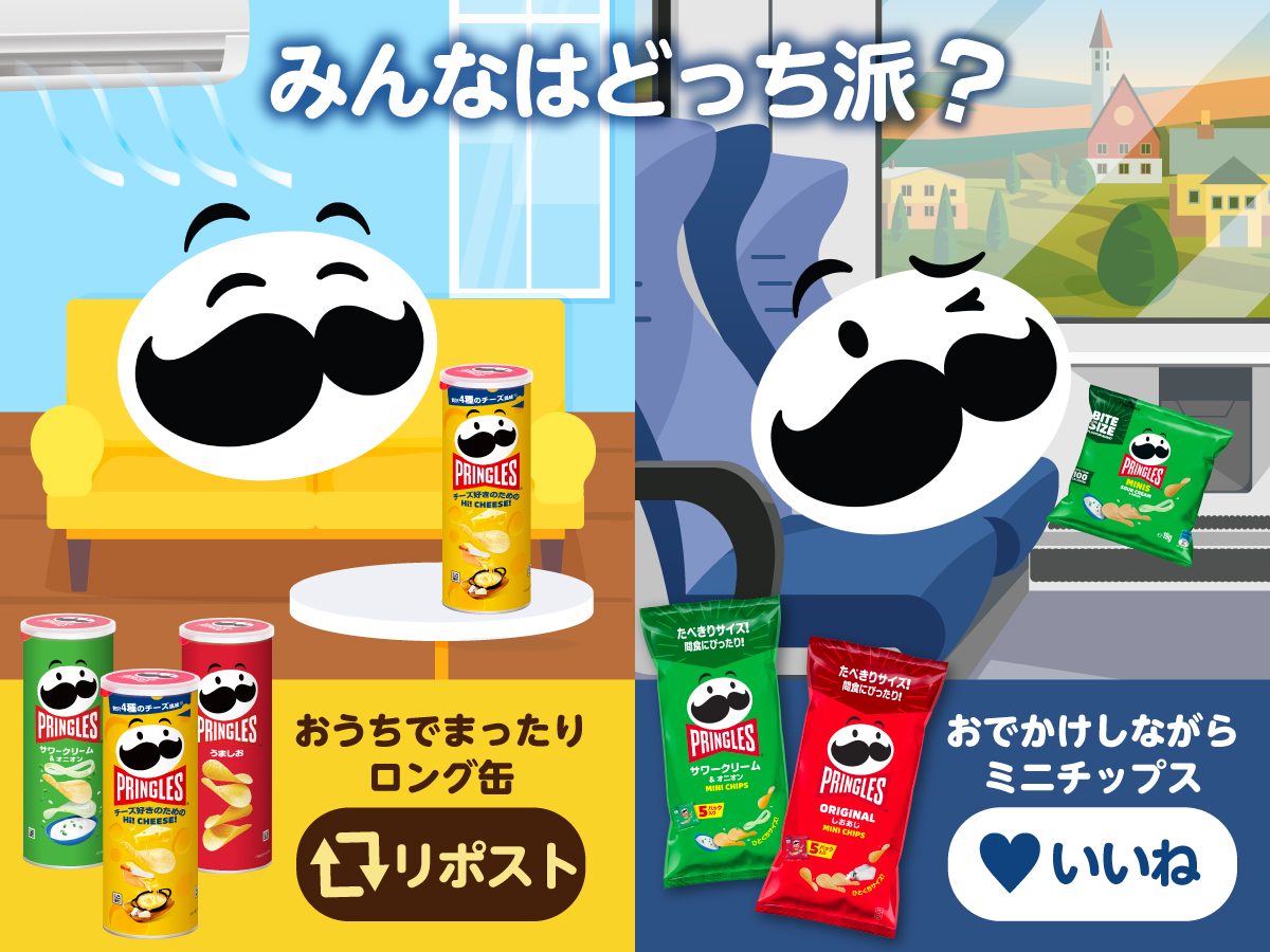 待ちに待った #夏休み シーズン到来☀️
のんびり過ごすのも、遠くにおでかけもいいよね🚎
#プリングルズ を楽しむなら、あなたはどっちのシーン？
🔄涼しいおうちでまったり：リポスト
❤おでかけのお供に：いいね
#withプリングルズ