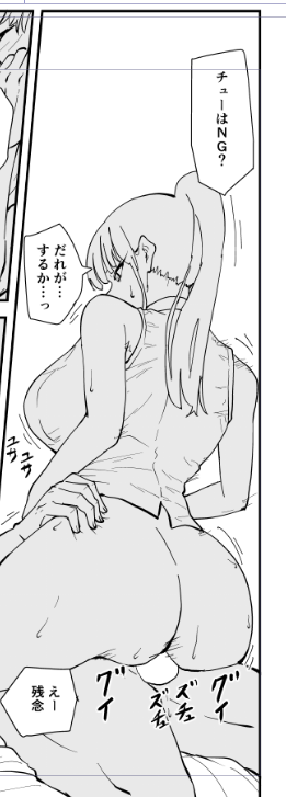 ペン入れ28P目
良いケツが描けた 