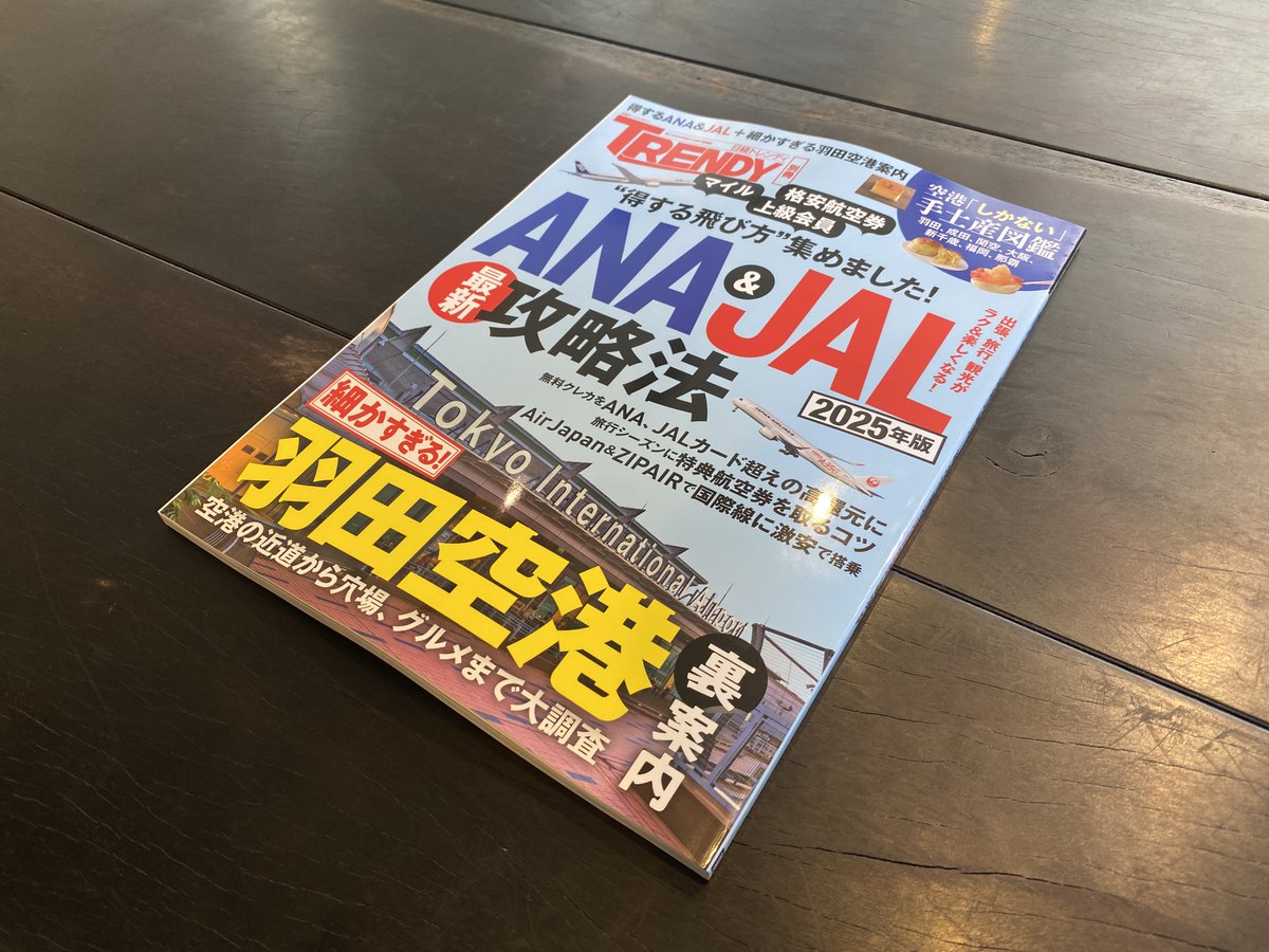 FuchuConti's tweet image. 本日2025年6月17日発売の日経トレンディ 別冊「ANA＆JAL最新攻略法 2025年版」にて、当ホテルが一位にえらばれた「東京ビジネスホテル、人気朝食トップ10」記事を掲載いただきました。
日経トレンディ3月号の同記事の再掲載です。
bookplus.nikkei.com/atcl/catalog/2…