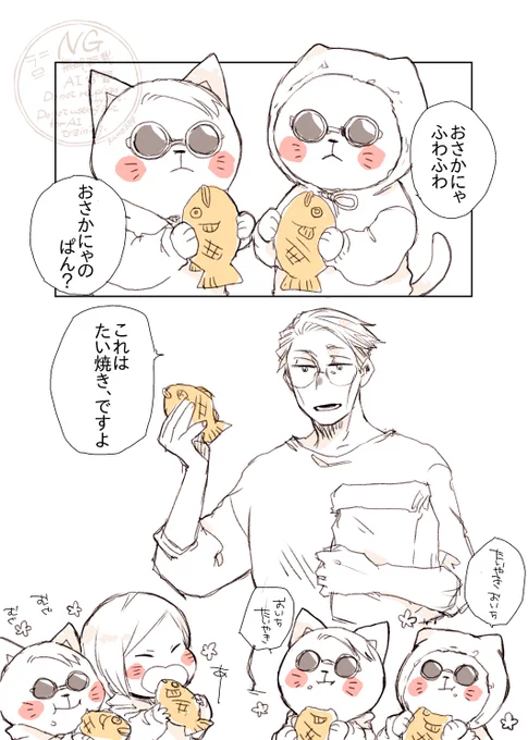 おはようございます。
にゅーにゃにゃちゃんずはじめてのたい焼き。 