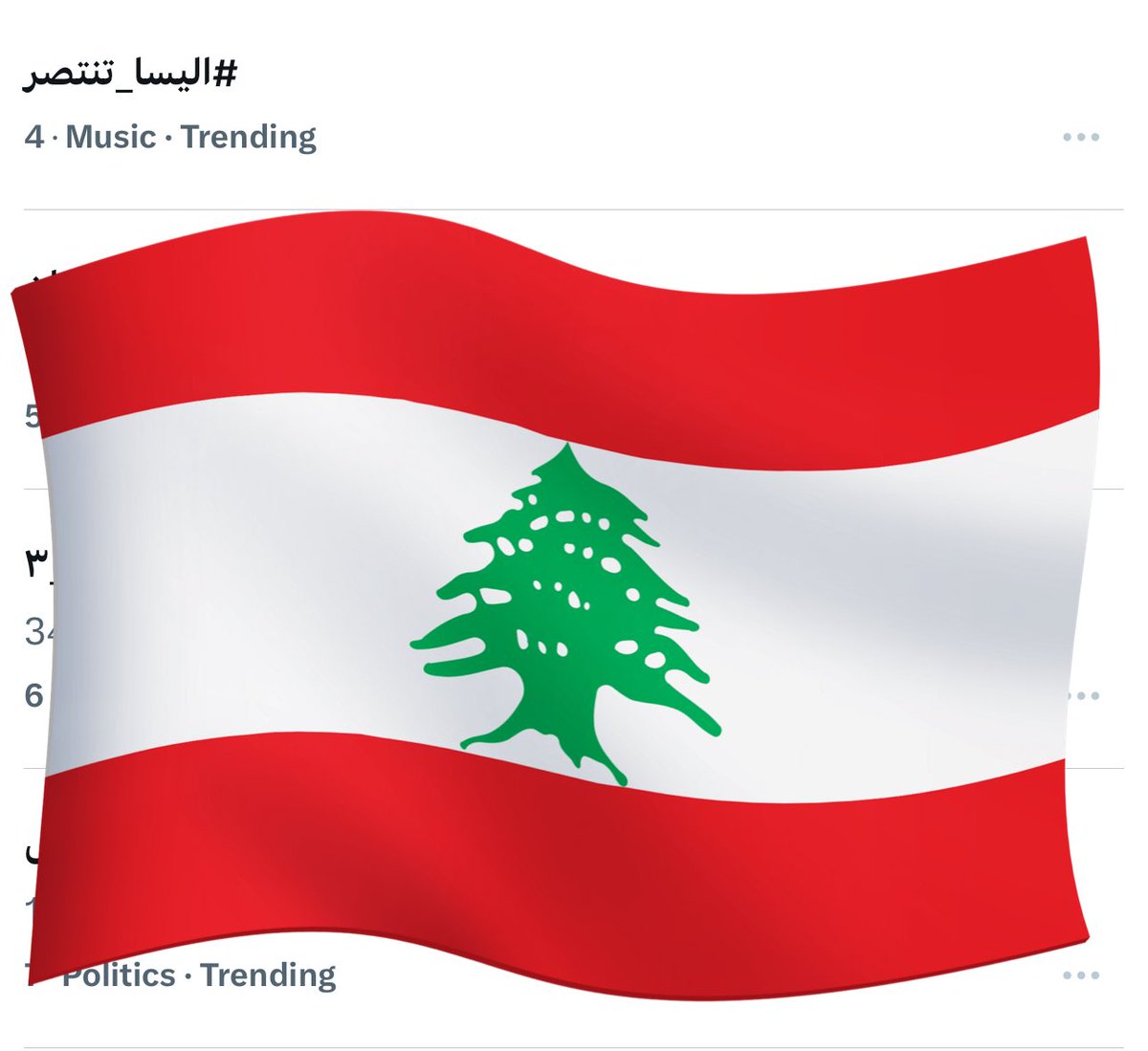 Elissaians's tweet image. #اليسا_تنتصر تتصدر الترند في لبنان رسميًا ⚡️
@elissakh
@ERecordsMusic