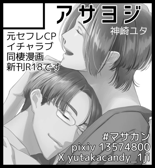 2025年10月12日に東京ビッグサイト 西3・4ホールで開催予定のイベント「J.GARDEN58」へサークル「アサヨジ」で申し込みました。 