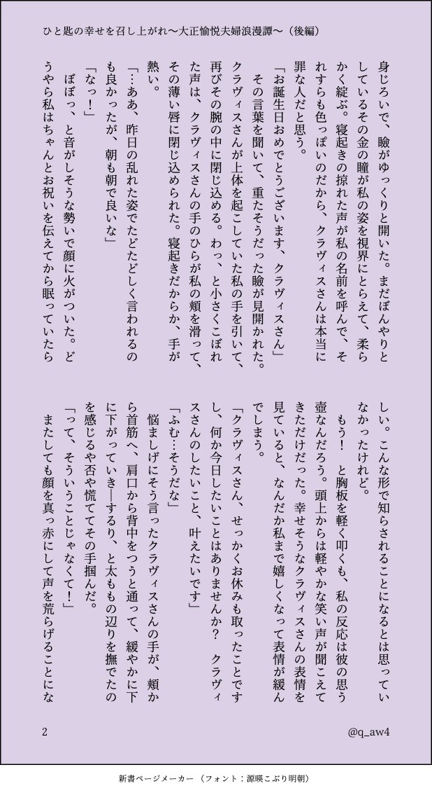 q_aw4's tweet photo. #愉悦を愛し愉悦に愛された第3王子クラヴィスBD2025

クラヴィスお誕生日おめでとう！
タグ企画メンバーでお料理×絵×SSの豪華コラボ💜✨

後編は、えふみちゃん(料理)×ハルちゃん(イラスト)× 依(SS)のコラボです🌈

※後編は長いですが💦引用元の前編とぜひ合わせてお楽しみください！ https://t.co/XylU26zrnf