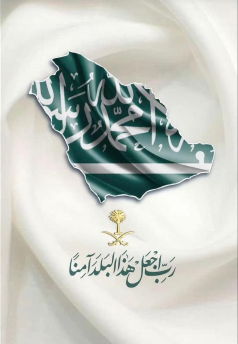 #ربي_اجعل_هذا_البلد_آمنا

اللهم ادم علينا نعمة الامن والامان 
في اغلى الاوطان 
مهبط الوحي والقران
اللهم احفظ حكامنا وشعبنا ومقدساتنا