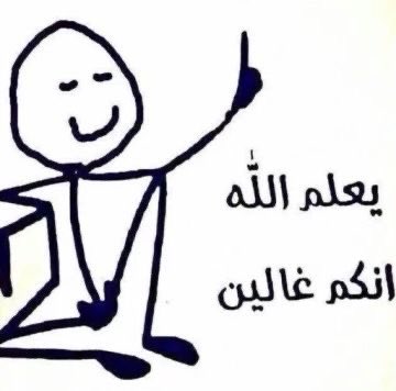 😍😍🙃🙃😜

دكتور : لاجيتك من الحب مقتول 
ترى سبب موتي سبايب وداعه 

وان سجلوا قضيتي ضد مجهول 
عندك ملامح صورته بالاشاعه
راقت لي ♥️♥️