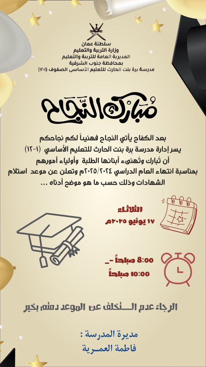 " لا شيء يُضاهي فرحـة النجاح فهيَ من أجمل اللحظات التي يعيشها الإنسان مُبارك لكم النجـاح طلبة بِرة المُثابـرين بارك الله سعيكم دائماً 🤍🌷"

#تعليميه_جنوب_الشرقية 
#مدارسنا_مستقبل_واعد