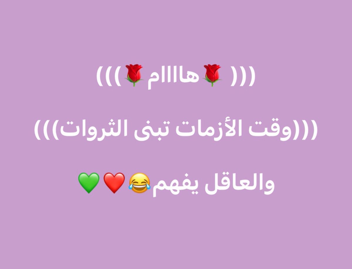 #العاقل_يفهم

ومد رجلك على قد لحافك
وارض بالكسب الحلال ولو كان يسيرا