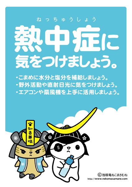 きょうは仙台・宮城でも最高気温が大きく上がり今年一番の暑さになる予報だそうです　できるだけ無理をせず周りにも声をかけ合い、こまめな水分・塩分の補給や早めの休憩を心がけ適切なエアコンの使用などで厳重に熱中症に気をつけていきましょう