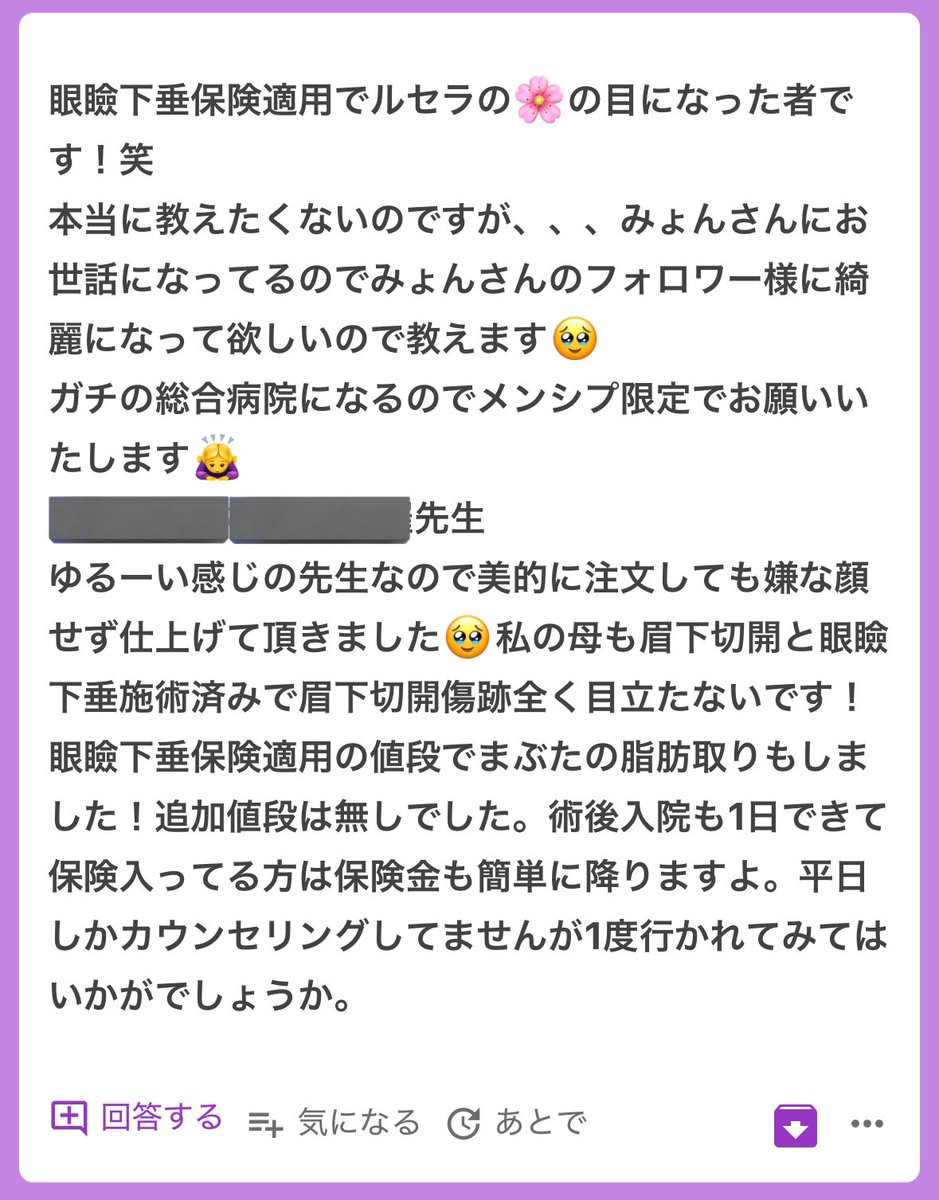 ganmen_update_'s tweet photo. 🇯🇵目 ✨オススメクリニック✨
気になってる声が多かったLe Sserafimサクラの目になった方から返事いただきました🌸
フォロワーさんに綺麗になってほしいとのことで、情報提供ありがとうございます🙇🏻‍♀️
病院名拝見しましたが、これは本当にガチ総合病院なので受けたことある人しかわからないですね😂💦
+瞼の脂肪取りも追加費用無しはすごい…。

✍🏻メンバーシップ登録者限定回答✍🏻
【全文公開はこちら⬇️】
https://t.co/YaZWaYDgdC
#眼瞼下垂 #整形 #保険適応
