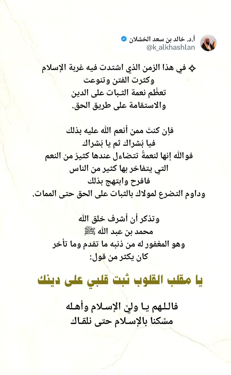 الصقر (@k000k2015) on Twitter photo <a href="/k_alkhashlan/">أ.د. خالد بن سعد الخشلان</a> #تغريدات_الخشلان
ا.د. #خالد_بن_سعد_الخشلان حفظه الله
#رسول_اللهﷺ
#الفتن
#الدعاء <a href="/k_alkhashlan/">أ.د. خالد بن سعد الخشلان</a> #تغريدات_الخشلان
ا.د. #خالد_بن_سعد_الخشلان حفظه الله
#رسول_اللهﷺ
#الفتن
#الدعاء
