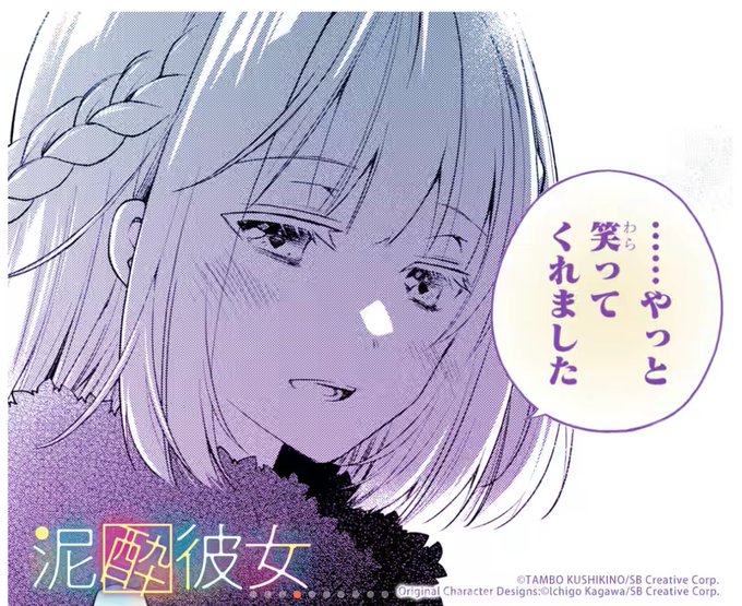 コミカライズ泥酔彼女マンガupさんにて更新されておりますー! 通勤通学のおともに! #泥酔彼女 #マンガUP