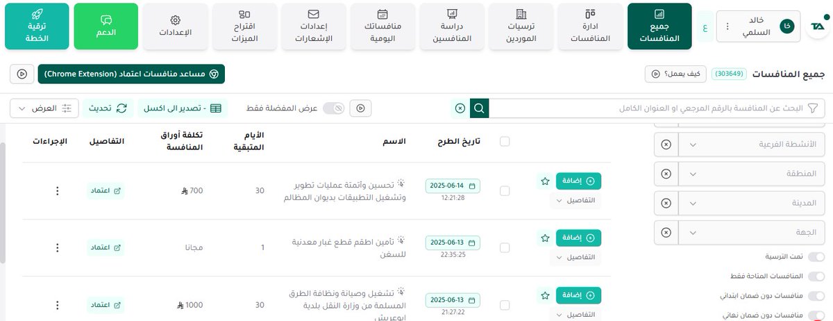 2030gool's tweet image. جرب أن تطلب خدمة:
_تدريب الموظفين على خدمات منصة اعتماد بهدف الحصول على المنافسات
_تجهيز ملف العرض الفني والعرض المالي للفوز ب #الاسناد_الحكومي
_ تدريب على نظام المشتريات و المنافسات الحكومية ولائحته التنفيذية لما يخص #القطاع_غير_الربحي  
#مكتب_ادارة_المشاريع
#منافسات_اسناد