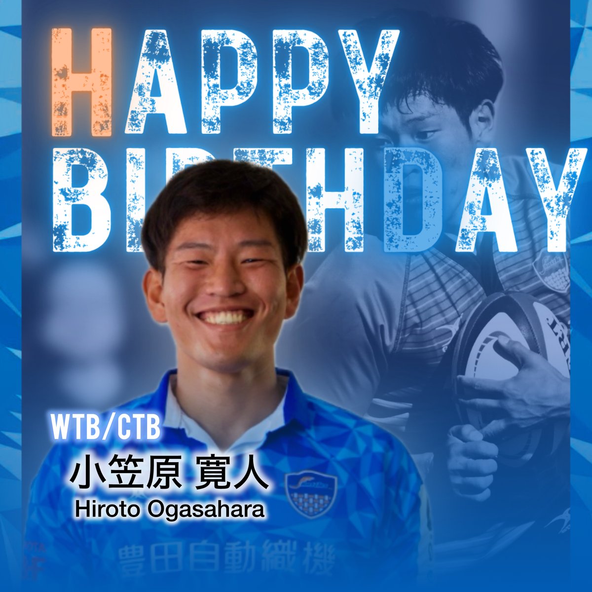 小笠原 寛人 選手
Happy Birthday!!🎂🎉
.
.
.
.
#HirotoOgasahara
#豊田自動織機シャトルズ愛知
#shuttles
#ラグビー
#rugby
#愛知
#刈谷
#リーグワン
#ディビジョン2
#wakuwaku
#happybirthday