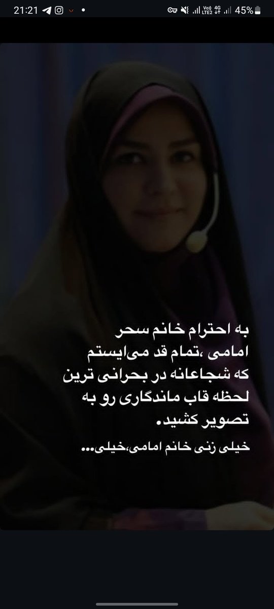 aSmA_h_80's tweet photo. آری به احترام سحر امامی تمام ایران می ایستد و هزاران هزار وطن فروش فدای صلابتت https://t.co/jVaP8XHl1O
