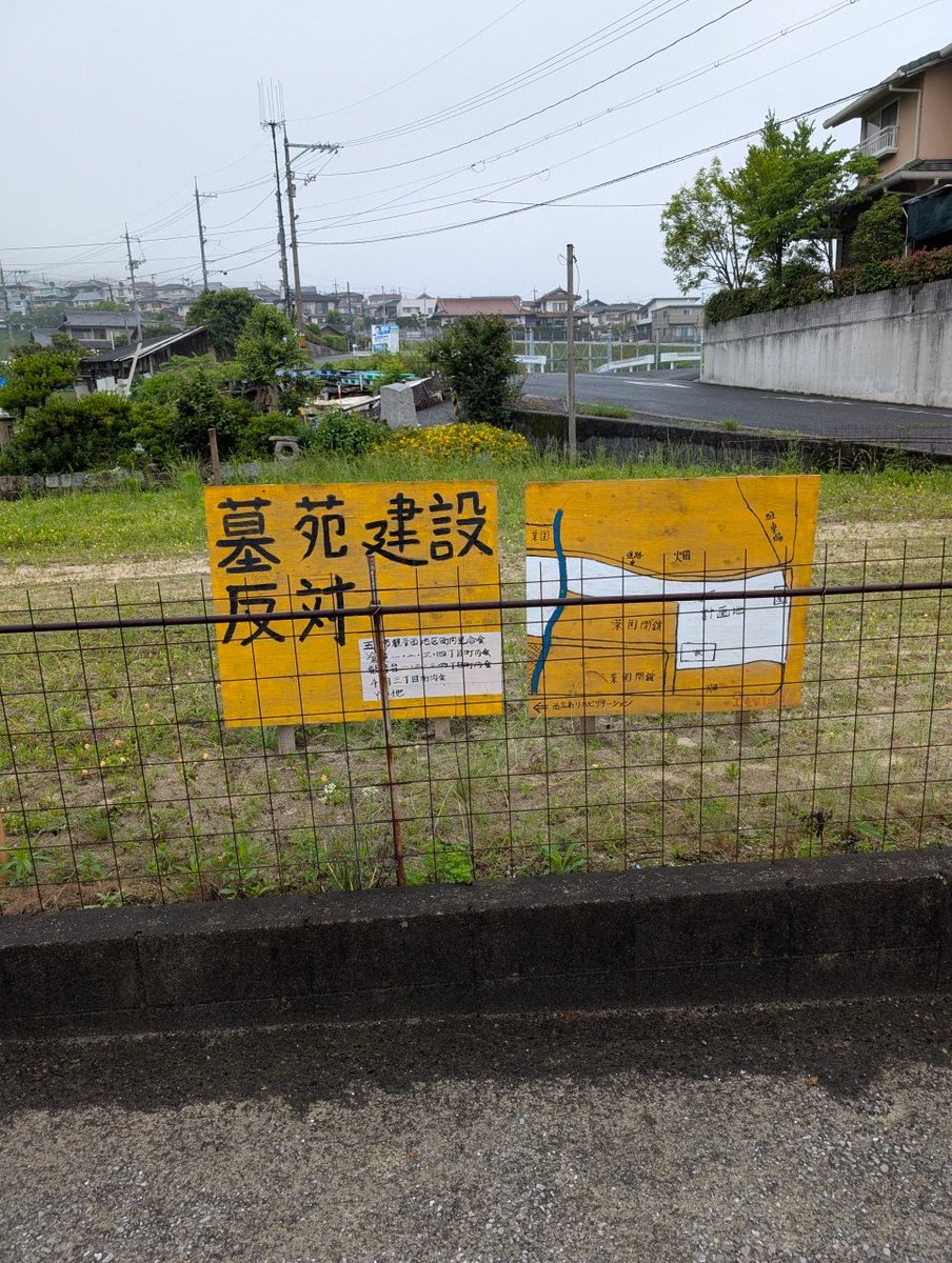 皆様にお知らせ広島県広島市佐伯区倉重一丁目(東観音台入口バス停付近)で有限会社 「お墓の日光」【安佐南区伴による土地の強制開発が行われています。そして、市民菜園を借りてた人たちが強制的に地主さんに追い出されました。そして、裏では行政とお墓の日光がつながっていたことが判明しました。