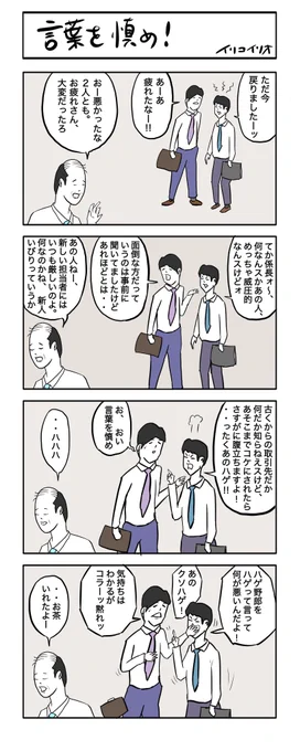 言葉を慎め! #4コマ漫画 