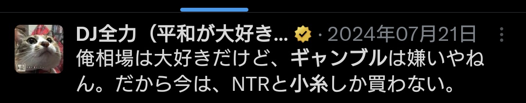 ShitStockQ's tweet photo. 言葉は大切(^q^)
物書きなんだからね(^q^)

明らかに言ってること矛盾してるし、メタプラネットを小馬鹿にしてギャンブル銘柄と言っていたことは明白です(^q^)

小糸は自分ではどうにもできない銘柄とはっきり言ってました(^q^) https://t.co/xiEmDFFyY5