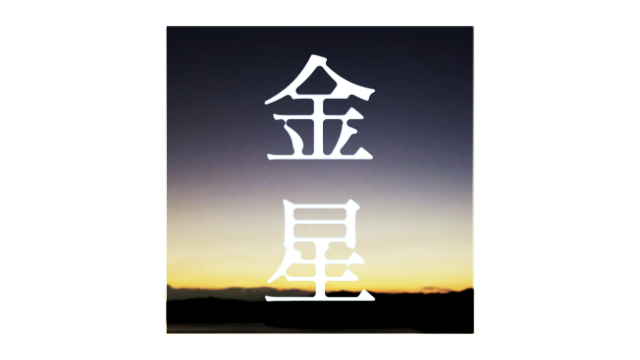 rokudou_mei's tweet photo. ✝動画投稿のお知らせ✝

歌いました。

金星 (Kinsei)／平沢進 cover by 六道冥 https://t.co/hF0RtbreM6 @YouTubeより https://t.co/BvHq9iUMBr