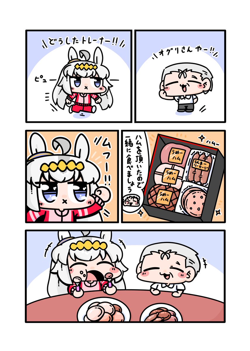 オグリんトレーナー٩( 'ω' )و再掲 