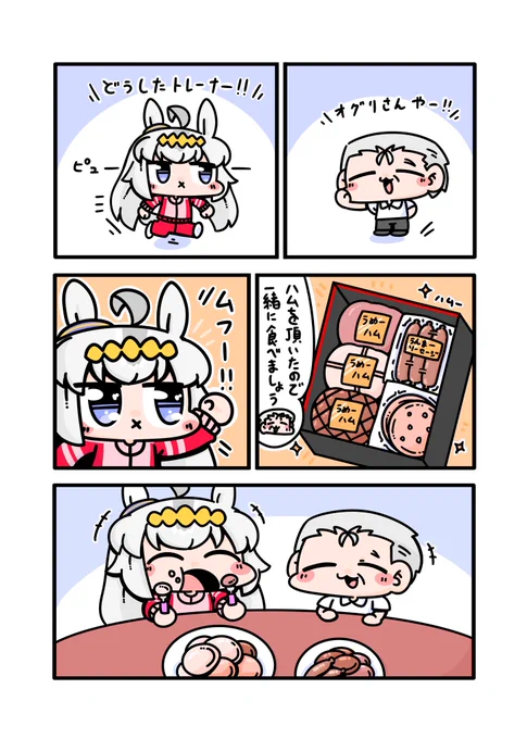 オグリんトレーナー٩( 'ω' )و再掲 
