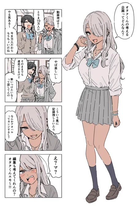 11 
#ギャル原さんとオタクくん 