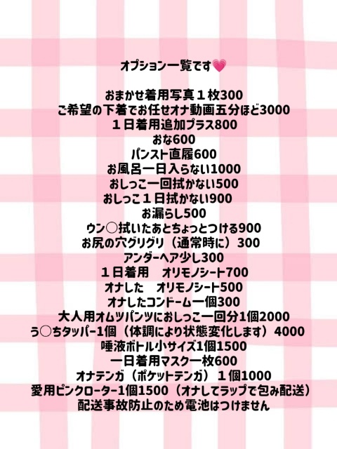 fofoyaff1's tweet photo. オプション一覧です💗
オプションに無いもの配送方法指定はご気楽にご相談ください☺️
#下着売り子
#下着買います 
#下着売ります
#動画売ります
#靴下売ります
#パンスト女子
#水着売ります https://t.co/bCi6aJjj9S