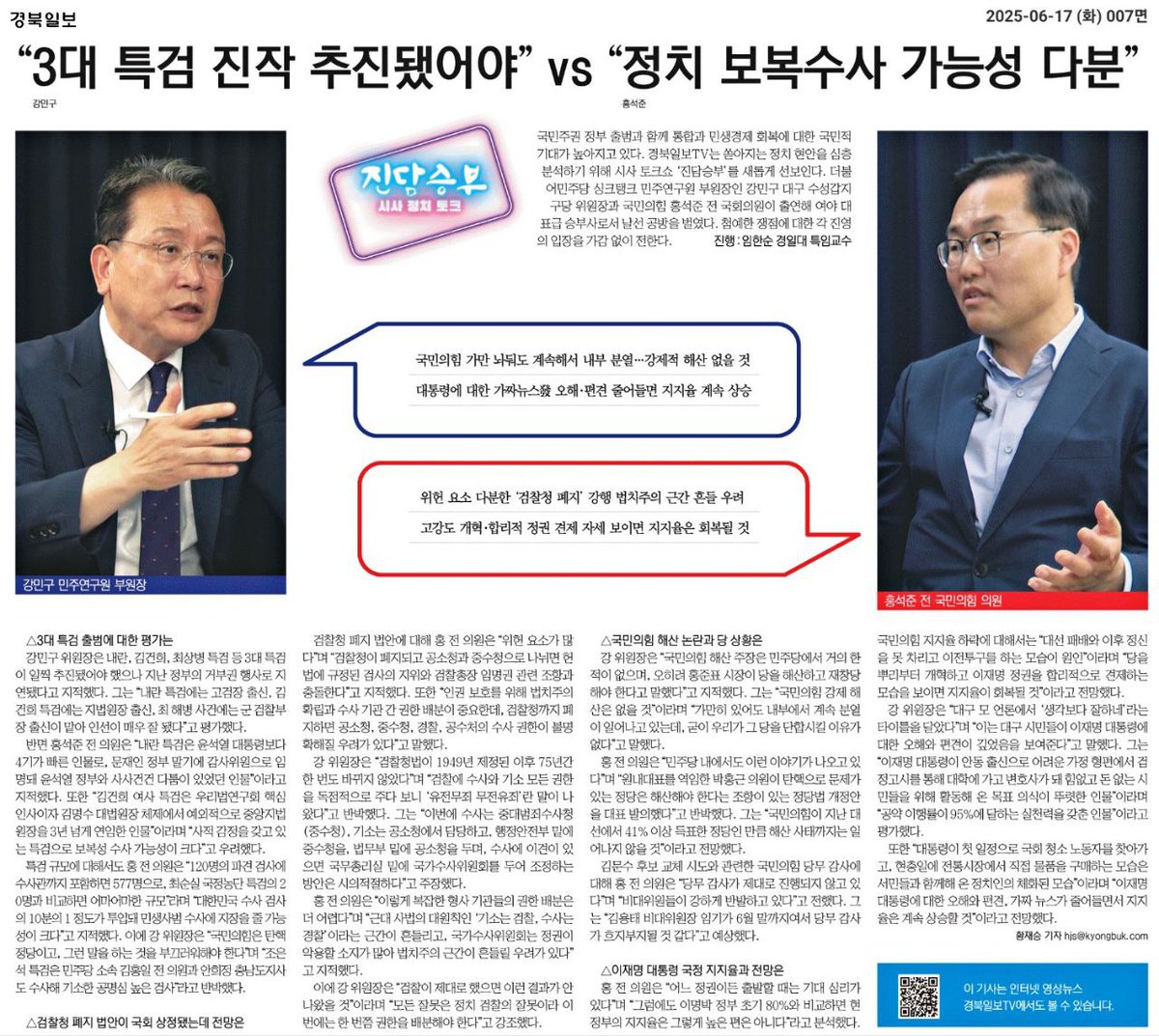일요일에 경북일보 "진담승부"출연하니, 덤으로 지면도 실어 줍니다.
발행부수가 많으면 좋을텐데..
TK언론 환경이 완벽히 기울어진 운동장인데, 언제 바루어 질꺼나...