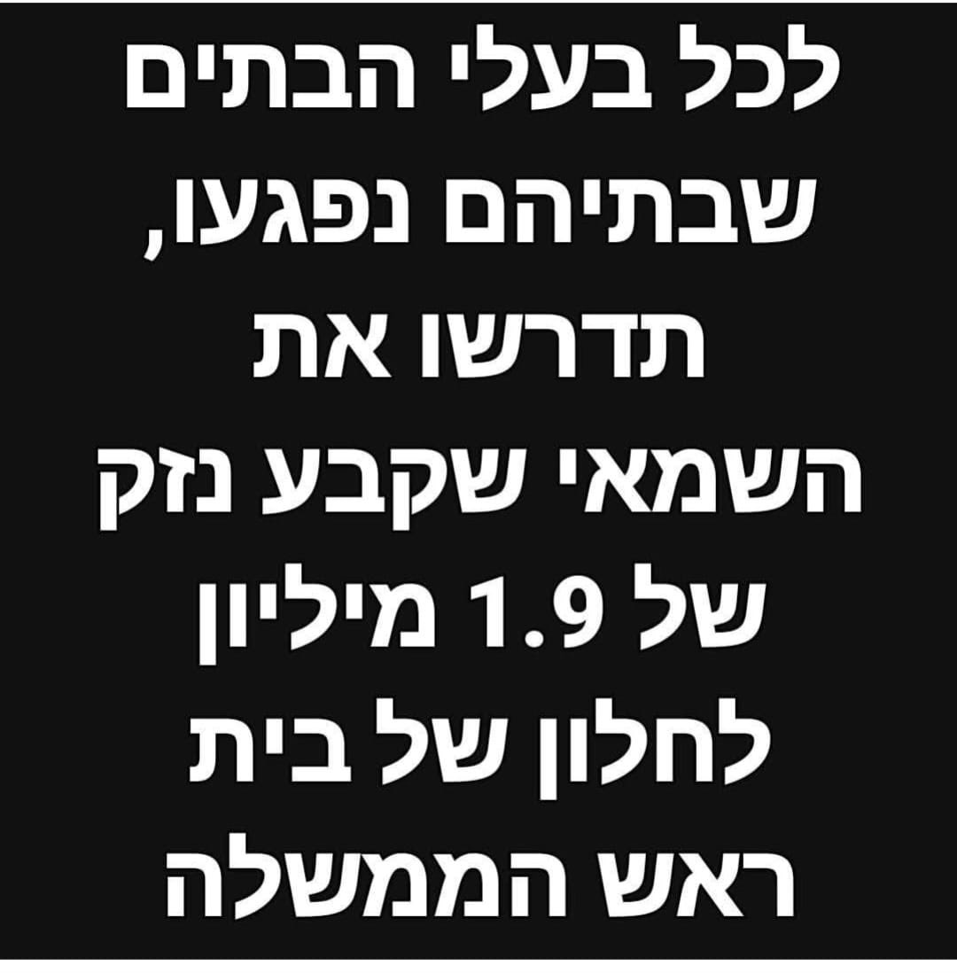 עצה חשובה לנפגעי הרכוש של הימים האחרונים⬇️